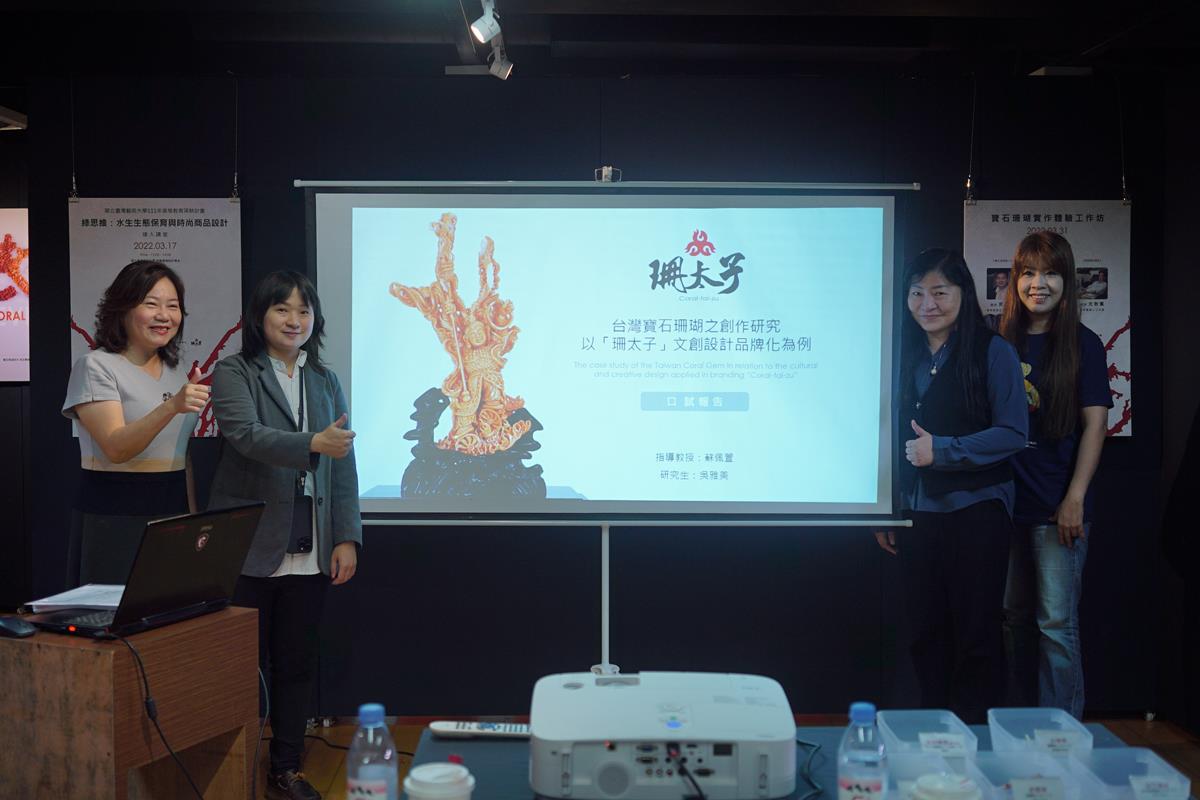 台灣寶石珊瑚之創作研究-「珊太子」文創設計品牌化為例